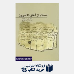 کتاب اسلام از آغاز تا امروز