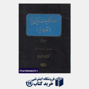 کتاب اسناد و مکاتبات تاریخی ایران قاجاریه 4