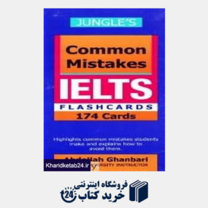 کتاب اشتباهات رایج آیلتس Common mistakes Ielts Flashcards 174 Cards