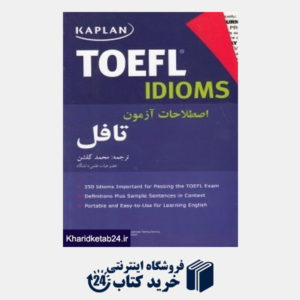 کتاب اصطلاحات آزمون تافل TOEFL Idioms Kaplan