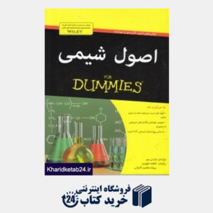 کتاب اصول شیمی (دامیز)