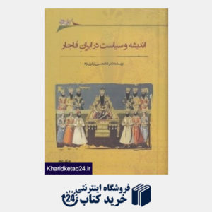 کتاب اندیشه و سیاست در ایران قاجار  (2 جلدی)