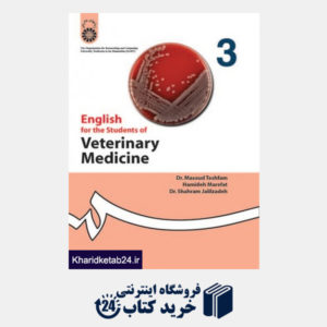 کتاب انگلیسی برای دانشجویان رشتهء دامپزشکی
