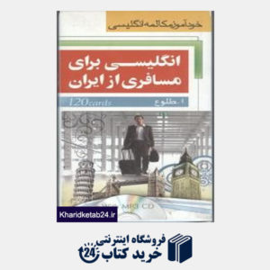 کتاب انگلیسی برای مسافری از ایران 1