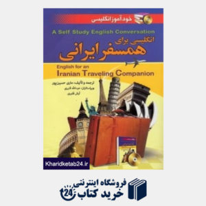 کتاب انگلیسی برای همسفر ایرانی