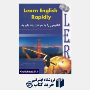 کتاب انگلیسی را به سرعت یاد بگیریم