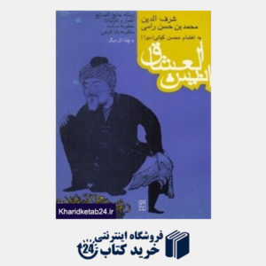 کتاب انیس العشاق و چند اثر دیگر