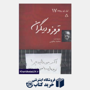 کتاب ایران این روزها(17)قرمزودیگران