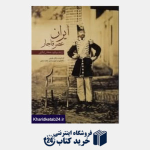 کتاب ایران عصر قاجار