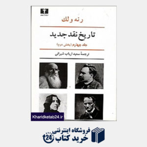 کتاب ایران و تنهاییش (شومیز)