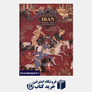 کتاب ایران گهواره فرهنگ و تمدن (وزیری)