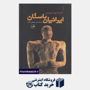 کتاب ایرانیان باستان (ثالث)