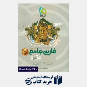 کتاب بانک تست فارسی جامع
