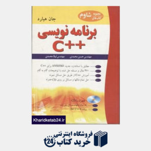 کتاب برنامه نویسی ++C سری شاوم