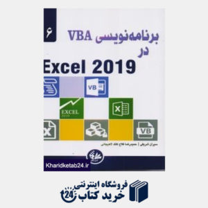 کتاب برنامه نویسی VBA در Excel 2019