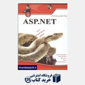 کتاب برنامه نویسی شی گرا در ASP NET (با CD)