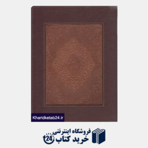 کتاب بوستان سعدی (سلحشور وزیری با قاب آتلیه هنر)