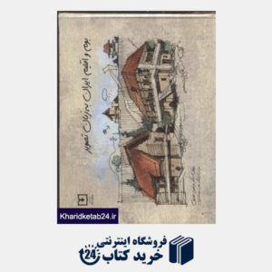 کتاب بوم و اقلیم ایران به زبان تصویر
