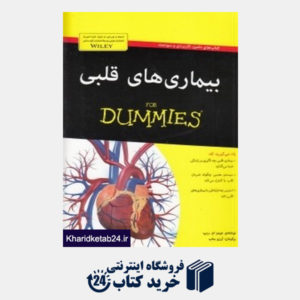 کتاب بیماری قلبی