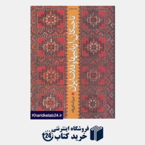 کتاب تاجیکان آریاییها و فلات ایران