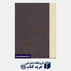 کتاب تاریخ 20 ساله ایران  3 (8جلدی)