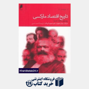 کتاب تاریخ اقتصاد مارکسی 1 (2 جلدی)