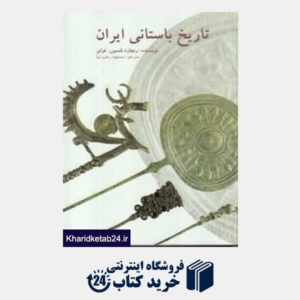 کتاب تاریخ باستانی ایران