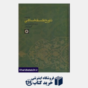 کتاب تاریخ فلسفه اسلامی 4
