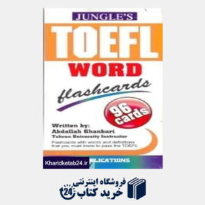 کتاب تافل لغت TOEFL Word Flashcards 96 Cards
