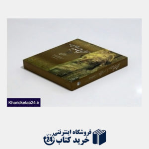 کتاب تخت جمشید جلوه های شکوه پارسی (2 زبانه،گلاسه،باقاب)