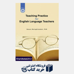 کتاب تدریس عملی برای مدرسان زبان انگلیسی
