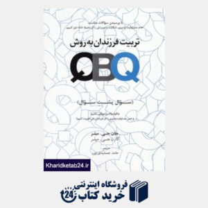 کتاب تربیت فرزندان به روش QBQ