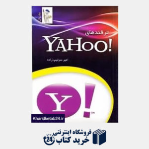 کتاب ترفندهای Yahoo