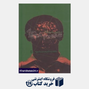 کتاب تقدیر مردم سالاری ایرانی