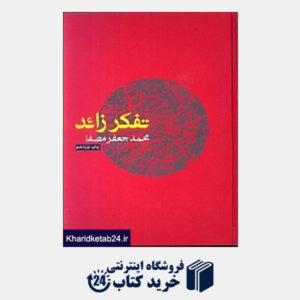کتاب تقویم تاریخ سیاسی ایران