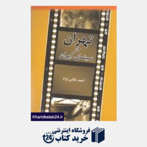 کتاب تهران در سینمای ایران