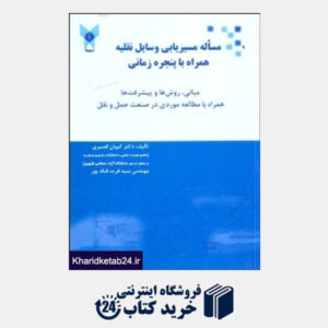 کتاب جامعه شناسی خانواده ایرانی (1089)