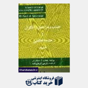 کتاب حساب دیفرانسیل و انتگرال و هندسه تحلیلی جدید جلد1  خاص