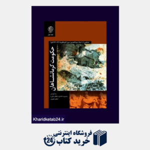 کتاب حکومت کرمانشاهان ( 2 جلدی)