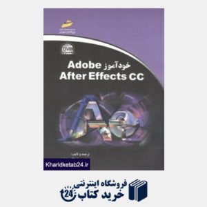 کتاب خودآموز Adobe After Effect CC