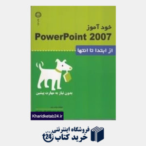 کتاب خودآموزPower Point 2007 (با CD)