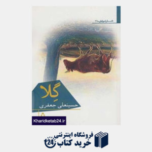 کتاب داستان امروز ایران66 (گلا)