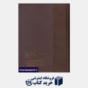 کتاب دانشنامه جهان اسلام جلد6