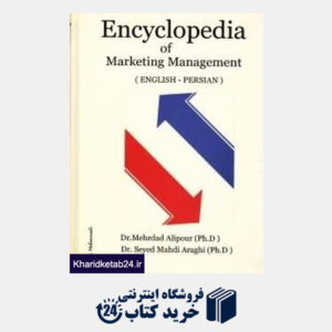 کتاب دایره المعارف مدیریت بازاریابی Encyclopedia Marketing Management