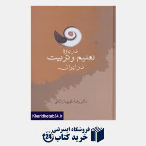 کتاب درباره تعلیم و تربیت در ایران