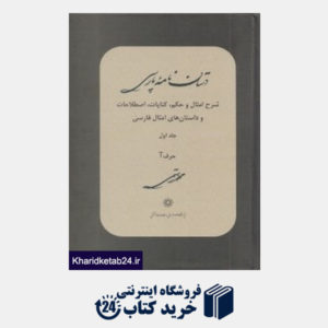 کتاب دستان نامه پارسی