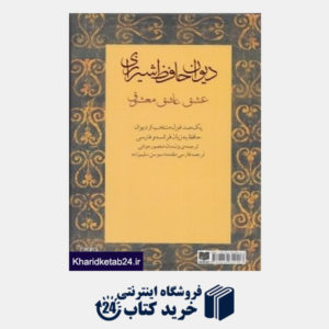 کتاب دیوان حافظ شیرازی (عشق عاشق معشوق)