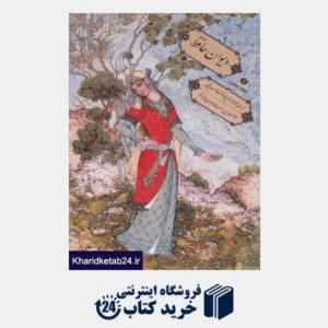 کتاب دیوان حافظ (وزیری با قاب یساولی)