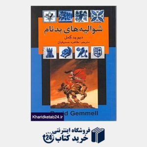 کتاب دیوان حافظ (وزیری قابدار دوران)