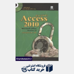 کتاب راهنمای سریع Access 2010 (با CD)